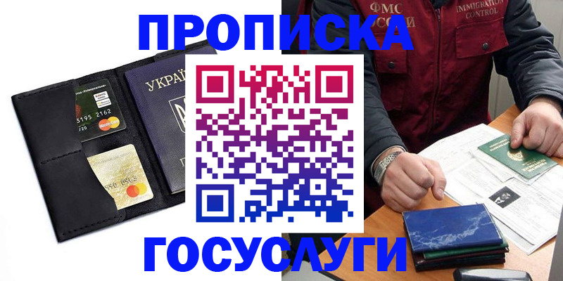 прописка законно в Сухиничи